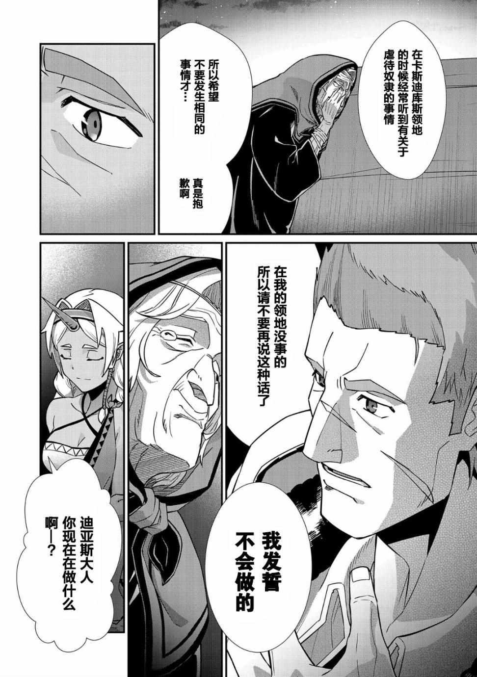 《从领民0人开始的边境领主生活》漫画最新章节第7话免费下拉式在线观看章节第【10】张图片