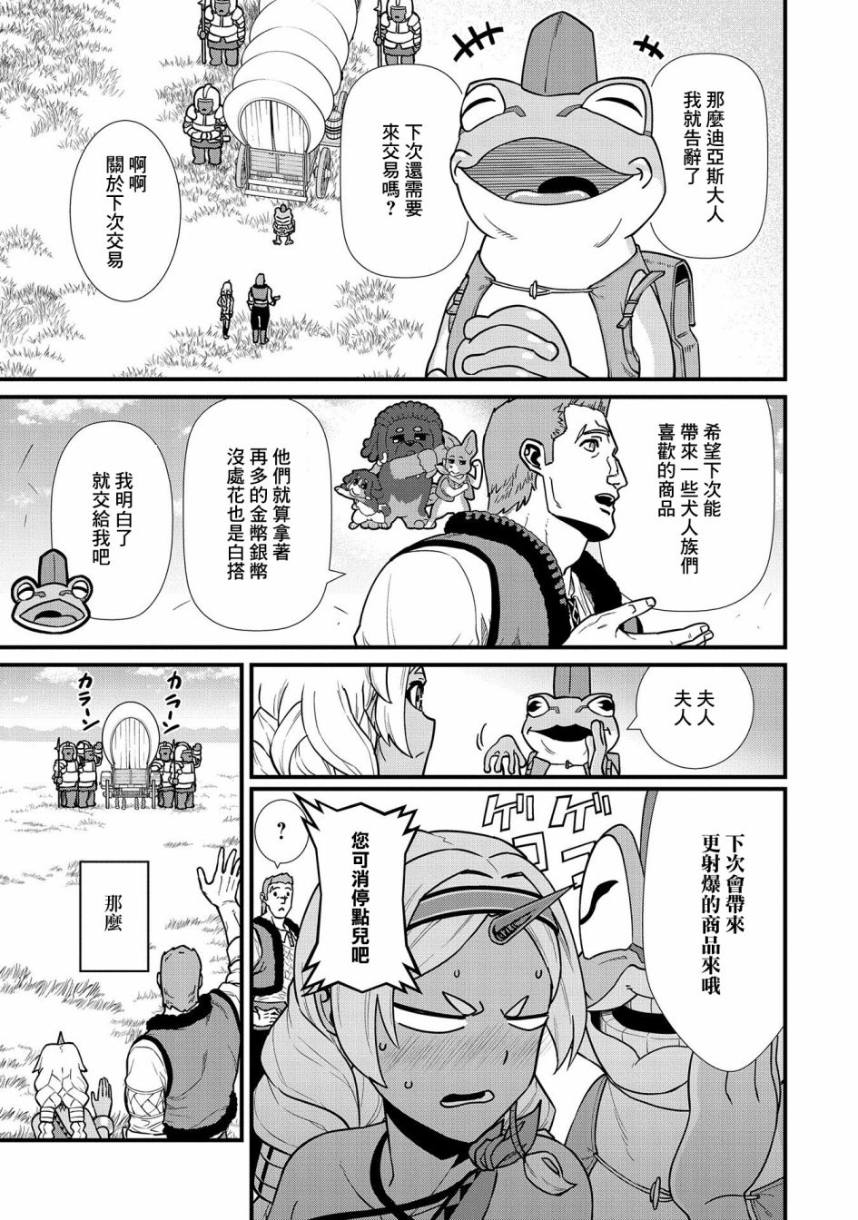 《从领民0人开始的边境领主生活》漫画最新章节第22话免费下拉式在线观看章节第【3】张图片