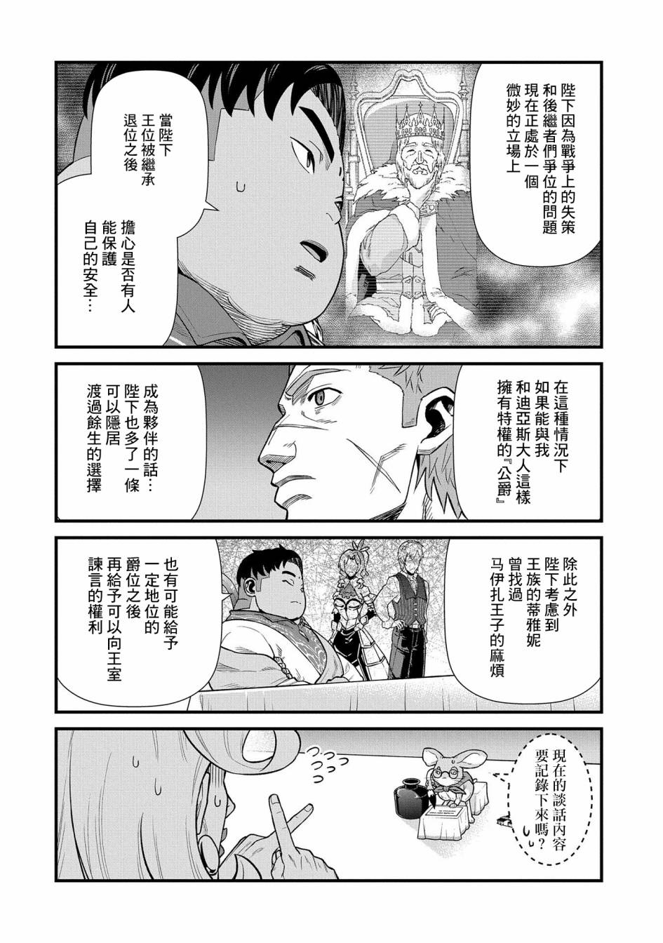 《从领民0人开始的边境领主生活》漫画最新章节第32话免费下拉式在线观看章节第【18】张图片