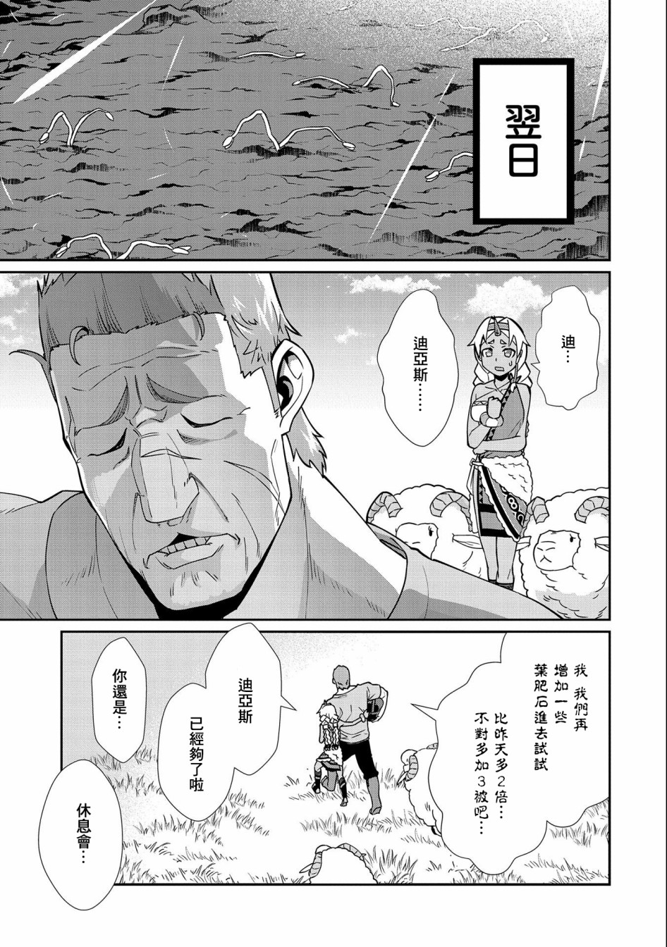 《从领民0人开始的边境领主生活》漫画最新章节第13话免费下拉式在线观看章节第【23】张图片