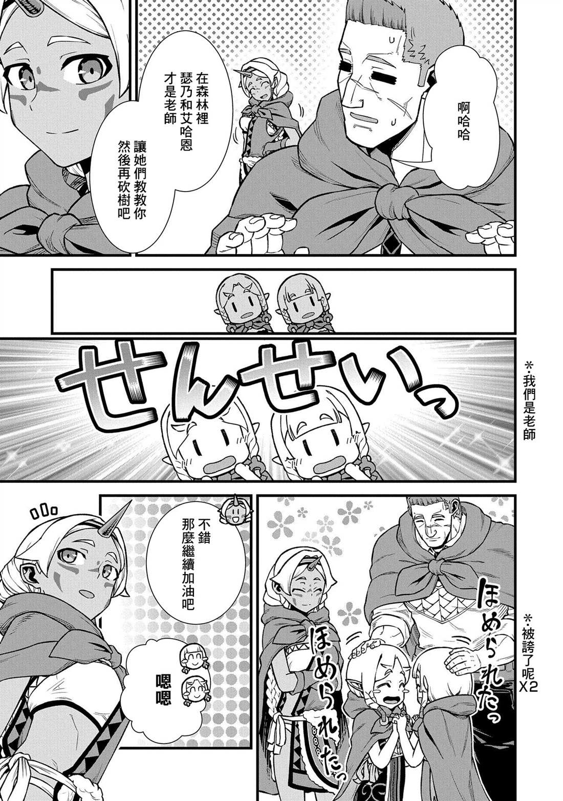 《从领民0人开始的边境领主生活》漫画最新章节第34话免费下拉式在线观看章节第【21】张图片