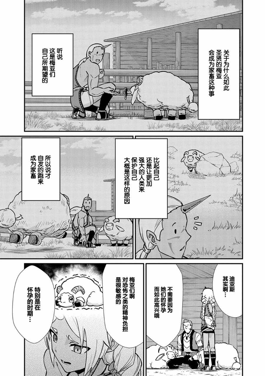 《从领民0人开始的边境领主生活》漫画最新章节第4话免费下拉式在线观看章节第【17】张图片