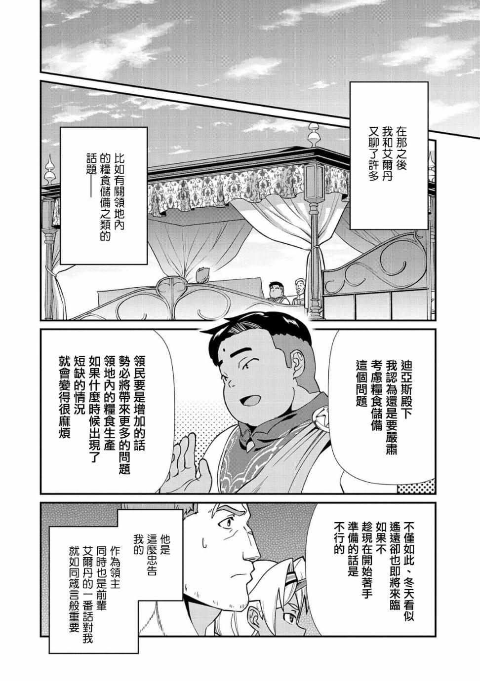 《从领民0人开始的边境领主生活》漫画最新章节第9话免费下拉式在线观看章节第【18】张图片