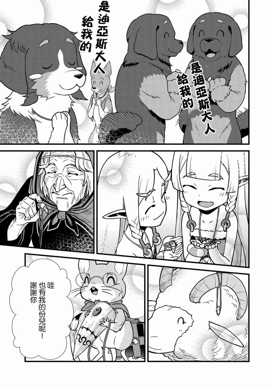 《从领民0人开始的边境领主生活》漫画最新章节第24话免费下拉式在线观看章节第【25】张图片