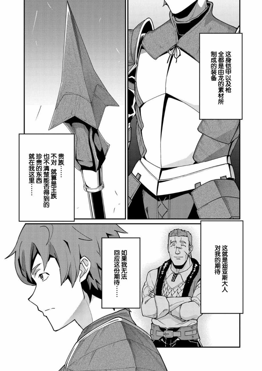 《从领民0人开始的边境领主生活》漫画最新章节第6话免费下拉式在线观看章节第【13】张图片