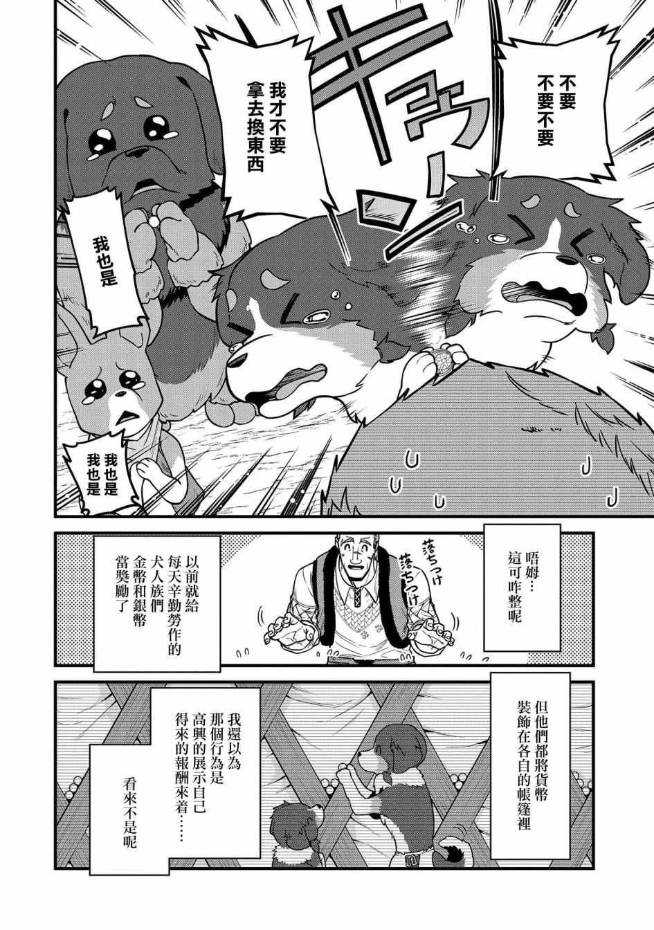 《从领民0人开始的边境领主生活》漫画最新章节第22话免费下拉式在线观看章节第【12】张图片