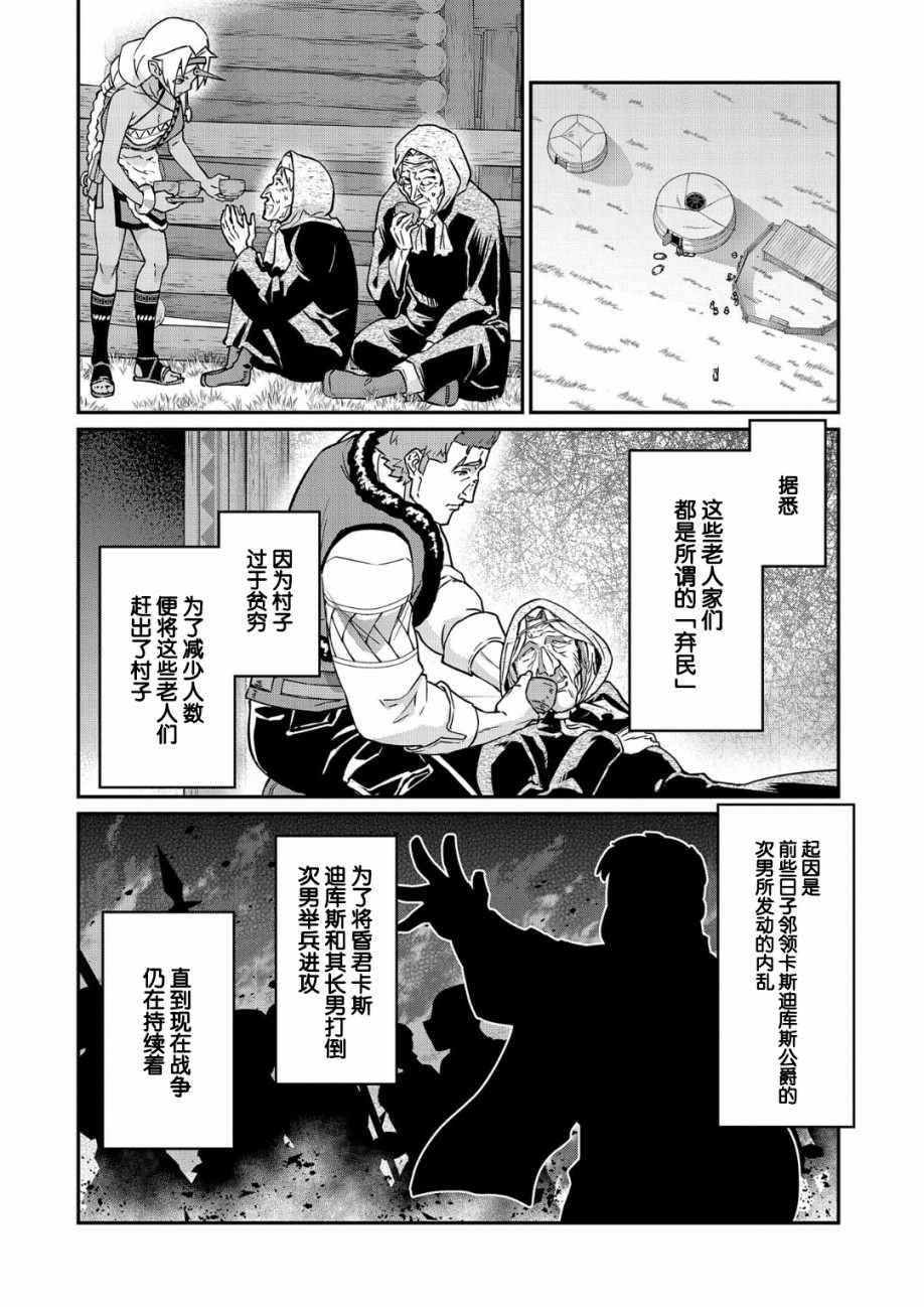 《从领民0人开始的边境领主生活》漫画最新章节第6话免费下拉式在线观看章节第【20】张图片