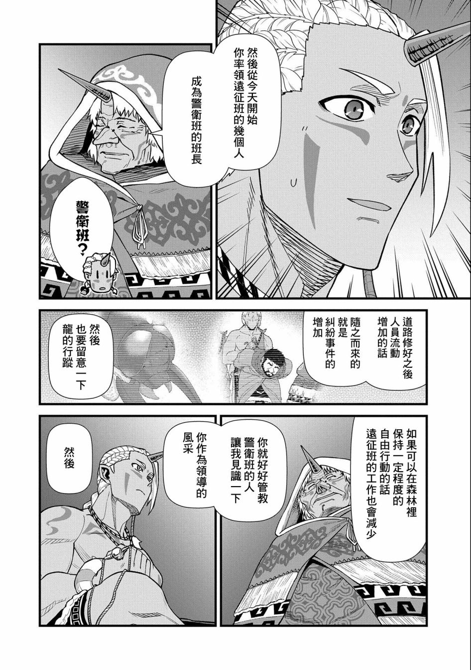 《从领民0人开始的边境领主生活》漫画最新章节第35话免费下拉式在线观看章节第【30】张图片