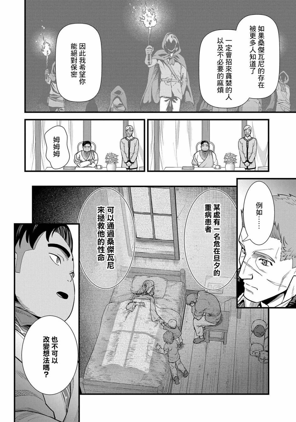 《从领民0人开始的边境领主生活》漫画最新章节第32话免费下拉式在线观看章节第【10】张图片