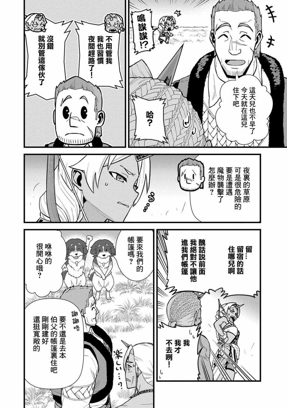 《从领民0人开始的边境领主生活》漫画最新章节第28话免费下拉式在线观看章节第【16】张图片