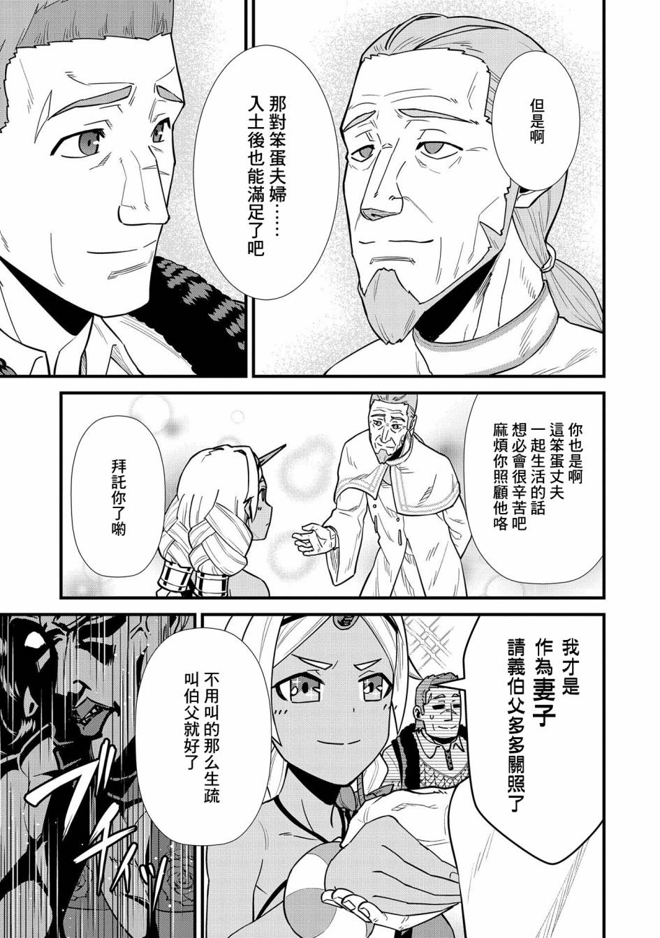 《从领民0人开始的边境领主生活》漫画最新章节第25话免费下拉式在线观看章节第【31】张图片