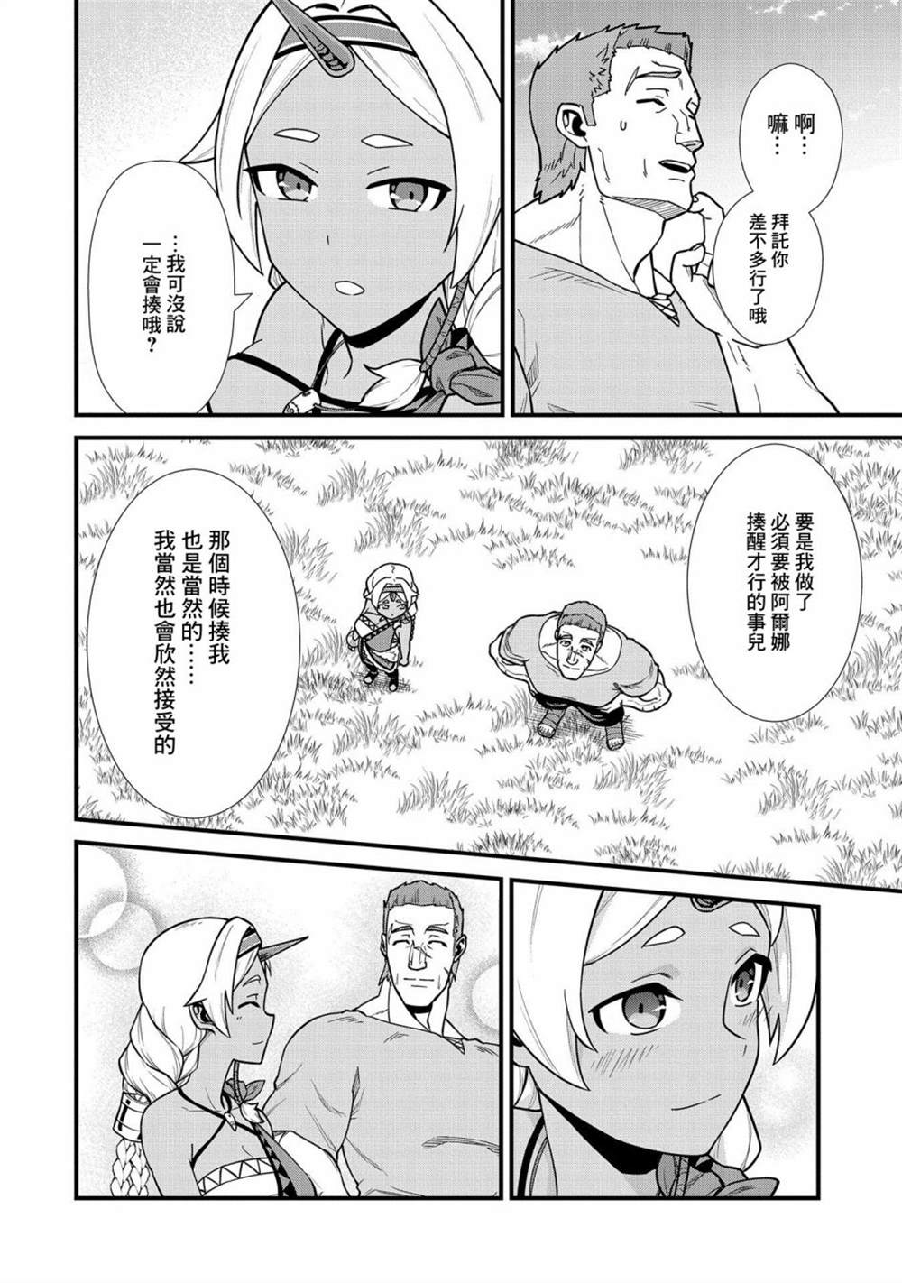 《从领民0人开始的边境领主生活》漫画最新章节第23话免费下拉式在线观看章节第【20】张图片