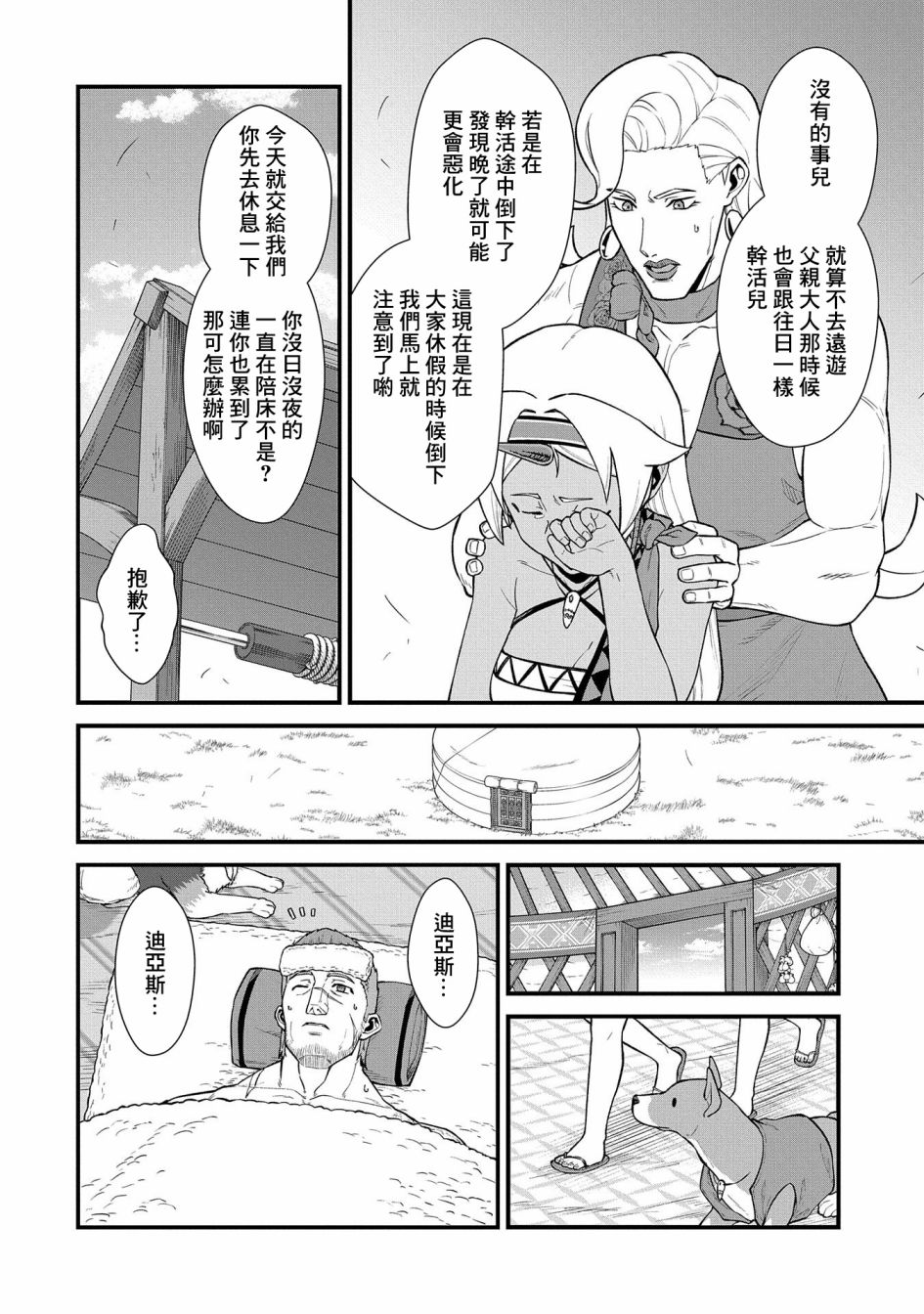 《从领民0人开始的边境领主生活》漫画最新章节第31话免费下拉式在线观看章节第【4】张图片