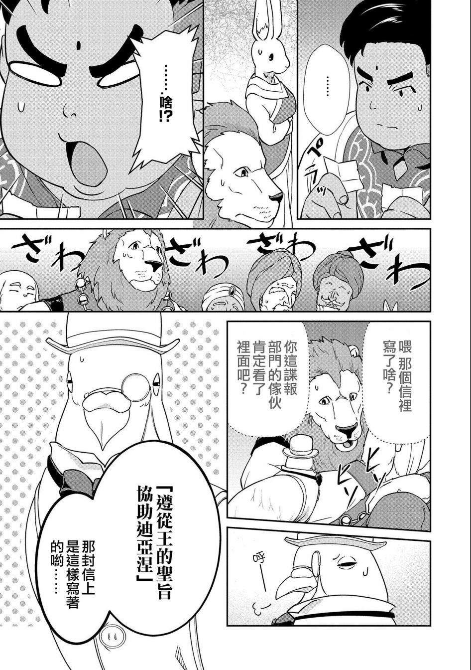 《从领民0人开始的边境领主生活》漫画最新章节第18话免费下拉式在线观看章节第【15】张图片