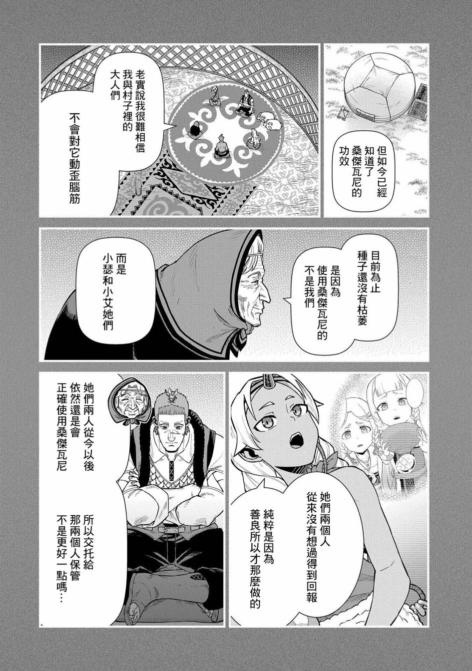 《从领民0人开始的边境领主生活》漫画最新章节第32话免费下拉式在线观看章节第【8】张图片