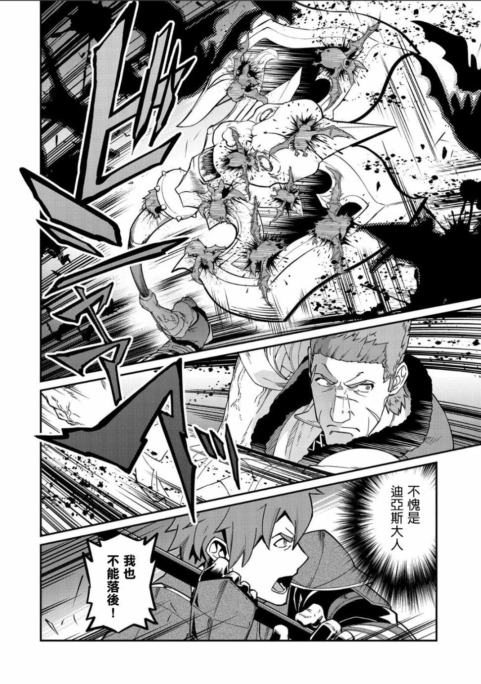 《从领民0人开始的边境领主生活》漫画最新章节第11话免费下拉式在线观看章节第【24】张图片