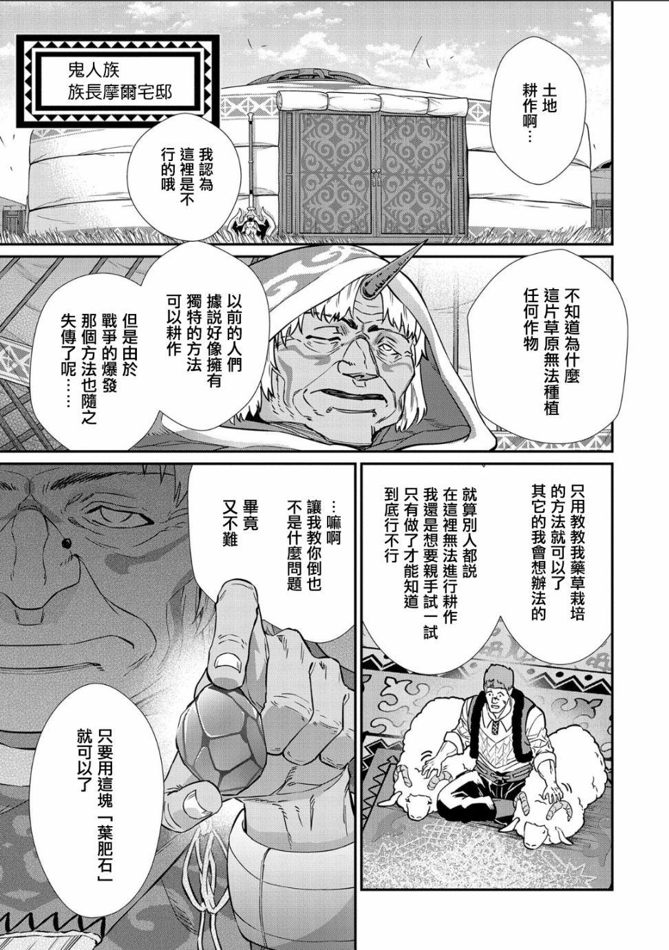 《从领民0人开始的边境领主生活》漫画最新章节第11话免费下拉式在线观看章节第【11】张图片