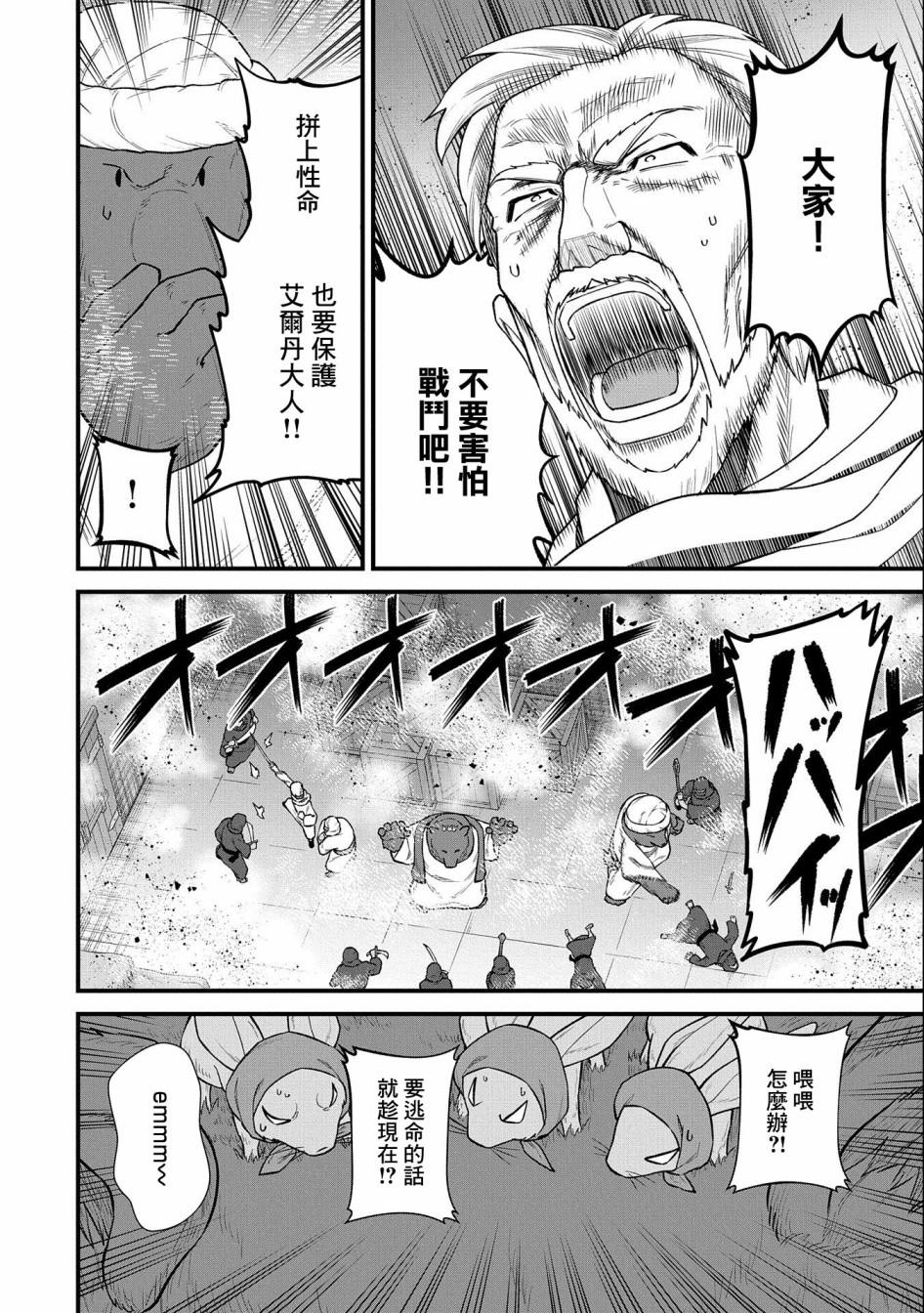 《从领民0人开始的边境领主生活》漫画最新章节第39话免费下拉式在线观看章节第【19】张图片