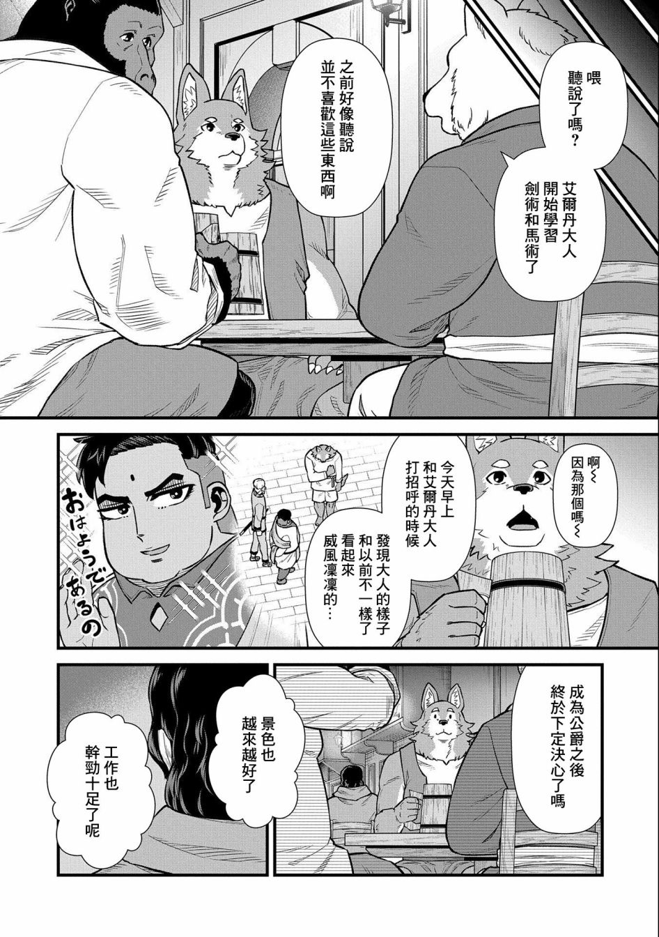 《从领民0人开始的边境领主生活》漫画最新章节第35话免费下拉式在线观看章节第【22】张图片