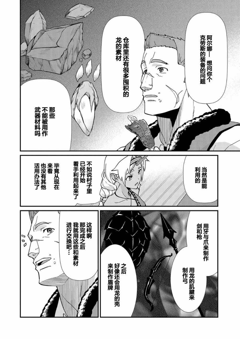 《从领民0人开始的边境领主生活》漫画最新章节第6话免费下拉式在线观看章节第【8】张图片