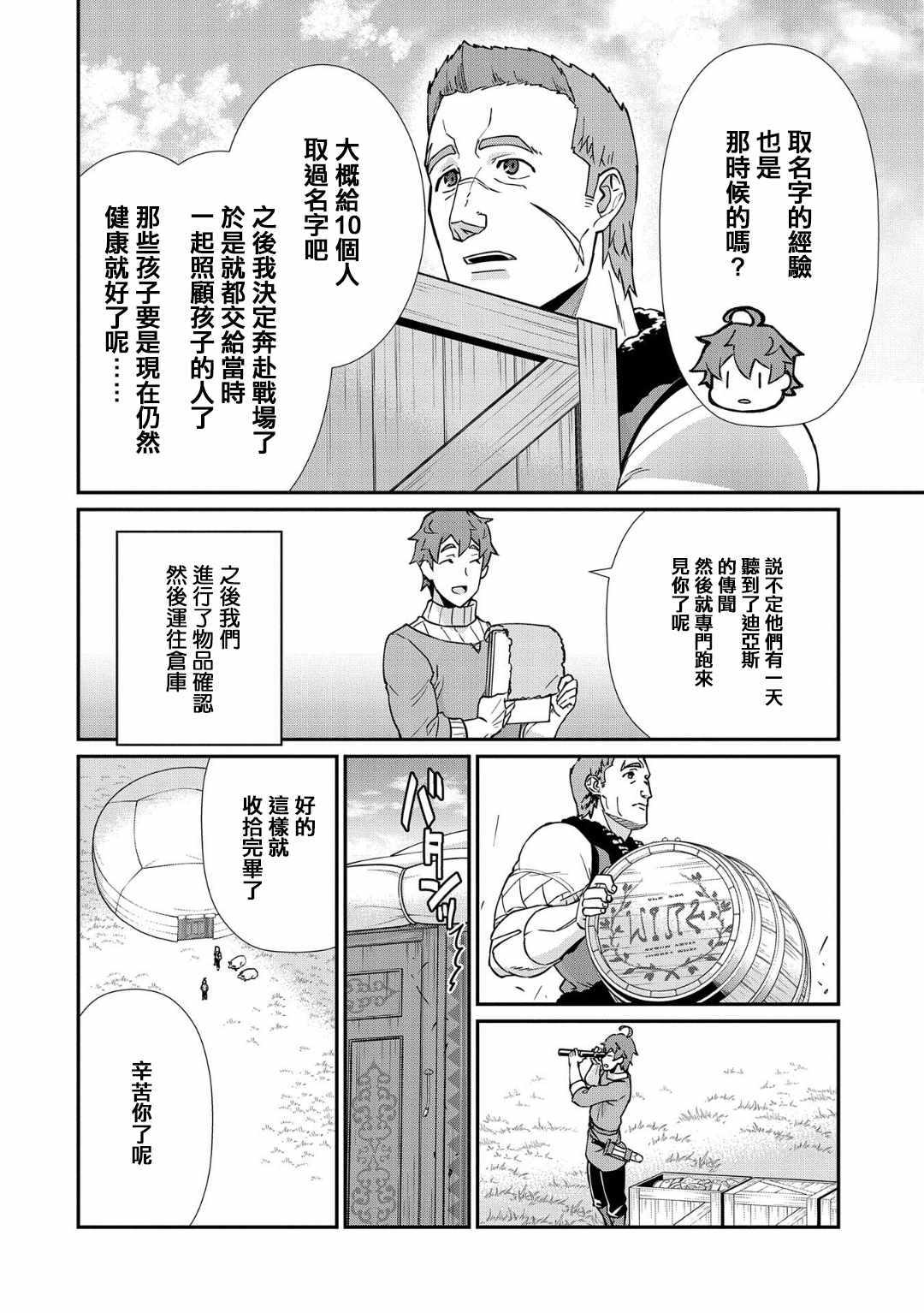 《从领民0人开始的边境领主生活》漫画最新章节第8话免费下拉式在线观看章节第【8】张图片