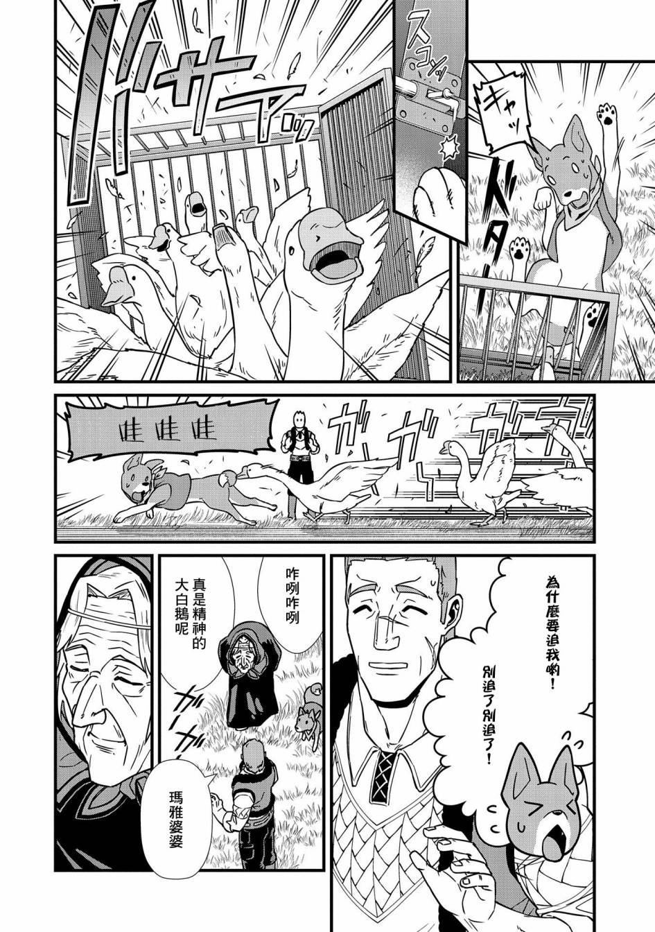 《从领民0人开始的边境领主生活》漫画最新章节第21话免费下拉式在线观看章节第【20】张图片