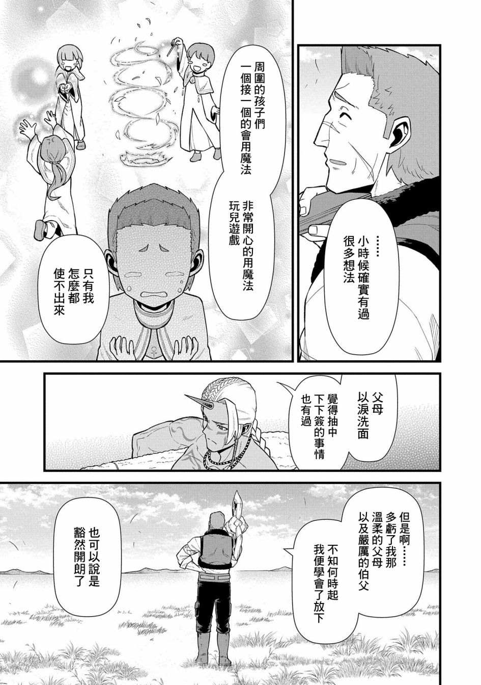 《从领民0人开始的边境领主生活》漫画最新章节第28话免费下拉式在线观看章节第【21】张图片