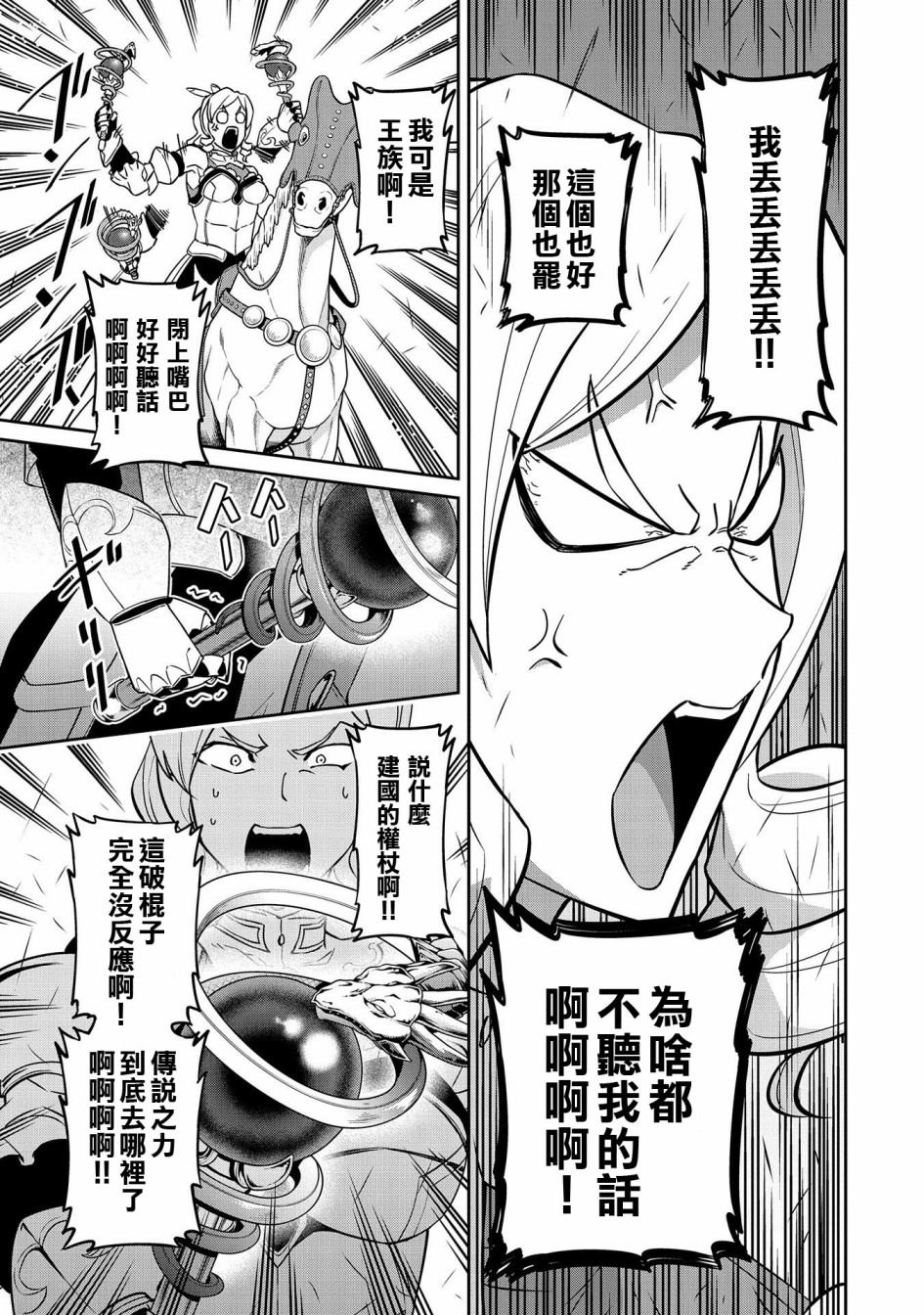 《从领民0人开始的边境领主生活》漫画最新章节第19话免费下拉式在线观看章节第【19】张图片