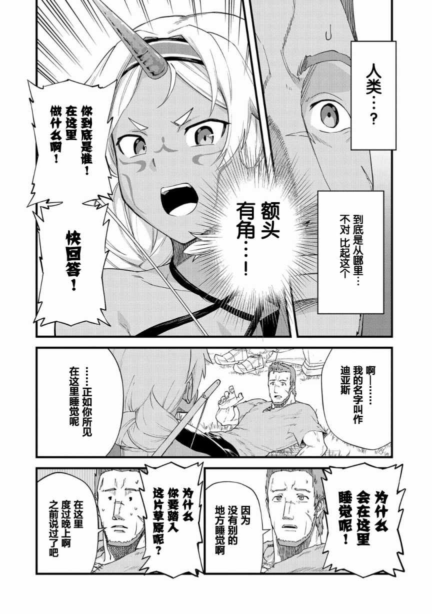 《从领民0人开始的边境领主生活》漫画最新章节第1话免费下拉式在线观看章节第【12】张图片