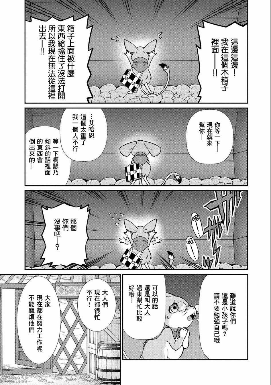 《从领民0人开始的边境领主生活》漫画最新章节第13话免费下拉式在线观看章节第【29】张图片