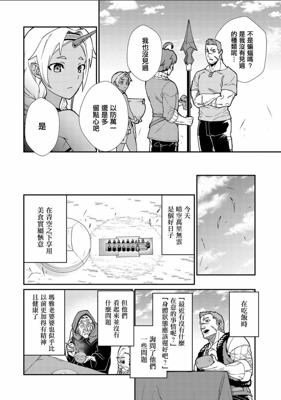 《从领民0人开始的边境领主生活》漫画最新章节第11话免费下拉式在线观看章节第【8】张图片