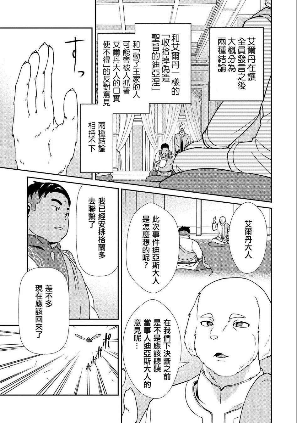 《从领民0人开始的边境领主生活》漫画最新章节第18话免费下拉式在线观看章节第【13】张图片