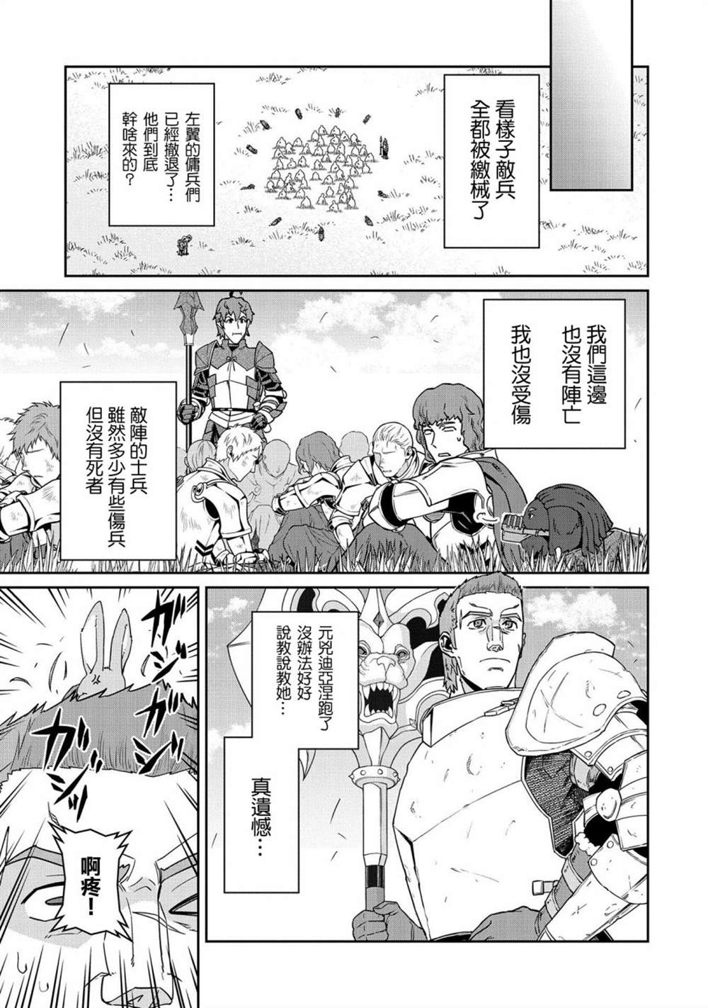 《从领民0人开始的边境领主生活》漫画最新章节第20话免费下拉式在线观看章节第【3】张图片