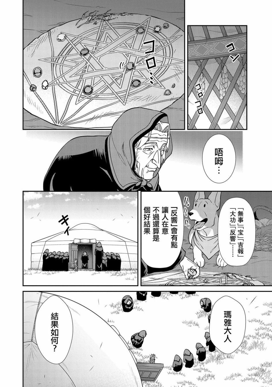 《从领民0人开始的边境领主生活》漫画最新章节第19话免费下拉式在线观看章节第【13】张图片