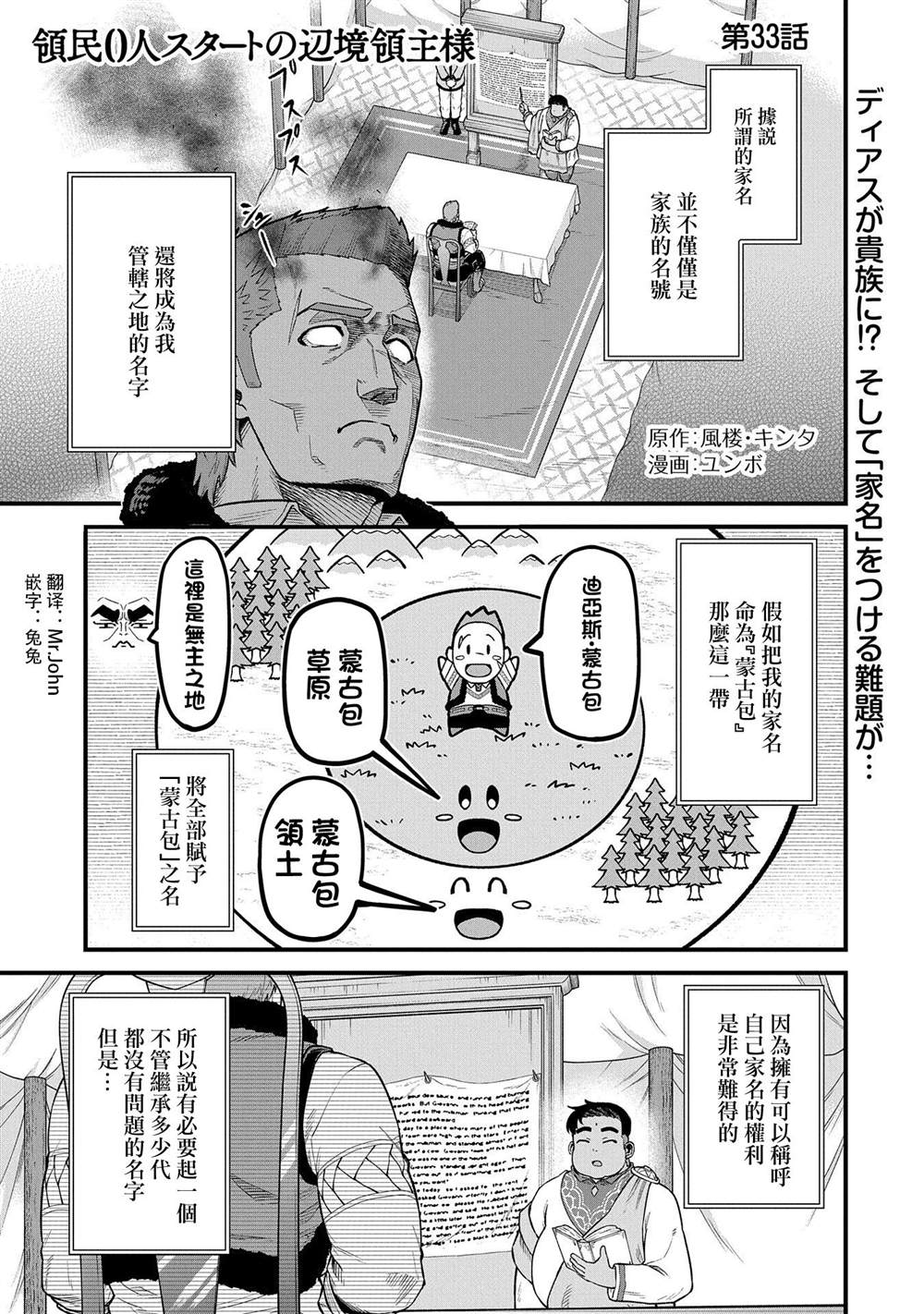 《从领民0人开始的边境领主生活》漫画最新章节第33话免费下拉式在线观看章节第【1】张图片