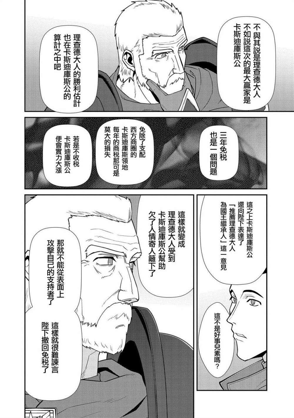 《从领民0人开始的边境领主生活》漫画最新章节第20话免费下拉式在线观看章节第【24】张图片