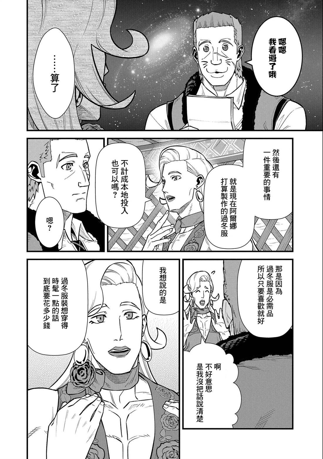 《从领民0人开始的边境领主生活》漫画最新章节第36话免费下拉式在线观看章节第【21】张图片