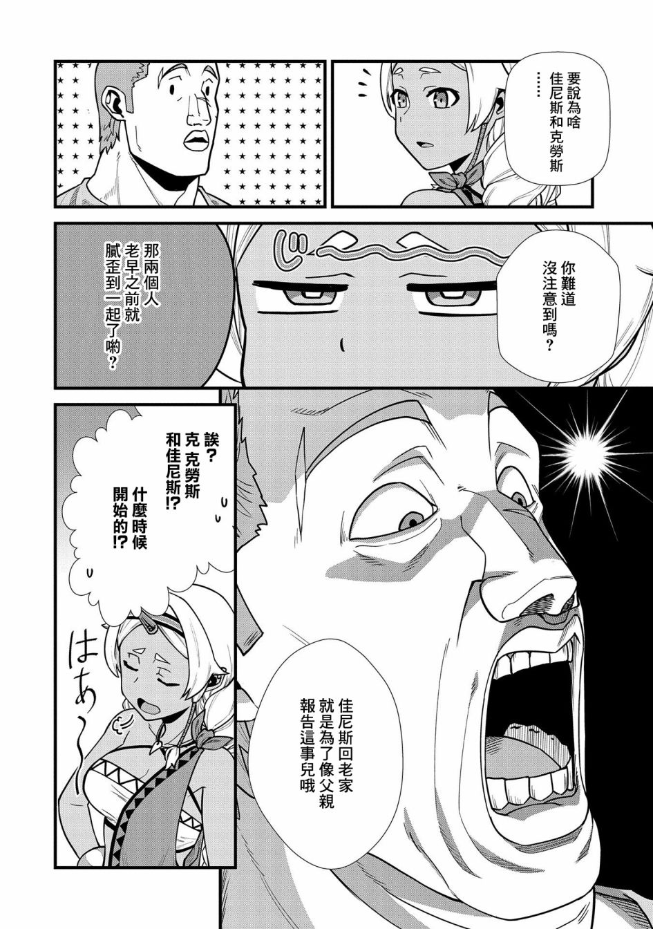 《从领民0人开始的边境领主生活》漫画最新章节第22话免费下拉式在线观看章节第【28】张图片