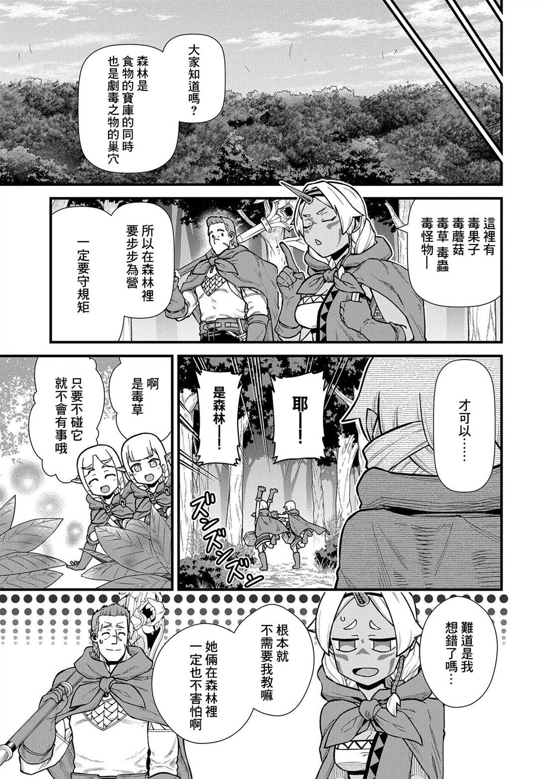 《从领民0人开始的边境领主生活》漫画最新章节第34话免费下拉式在线观看章节第【5】张图片