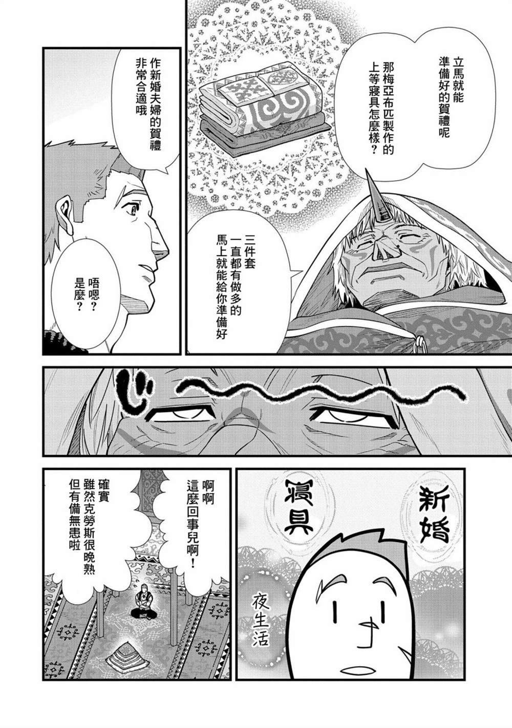 《从领民0人开始的边境领主生活》漫画最新章节第23话免费下拉式在线观看章节第【26】张图片