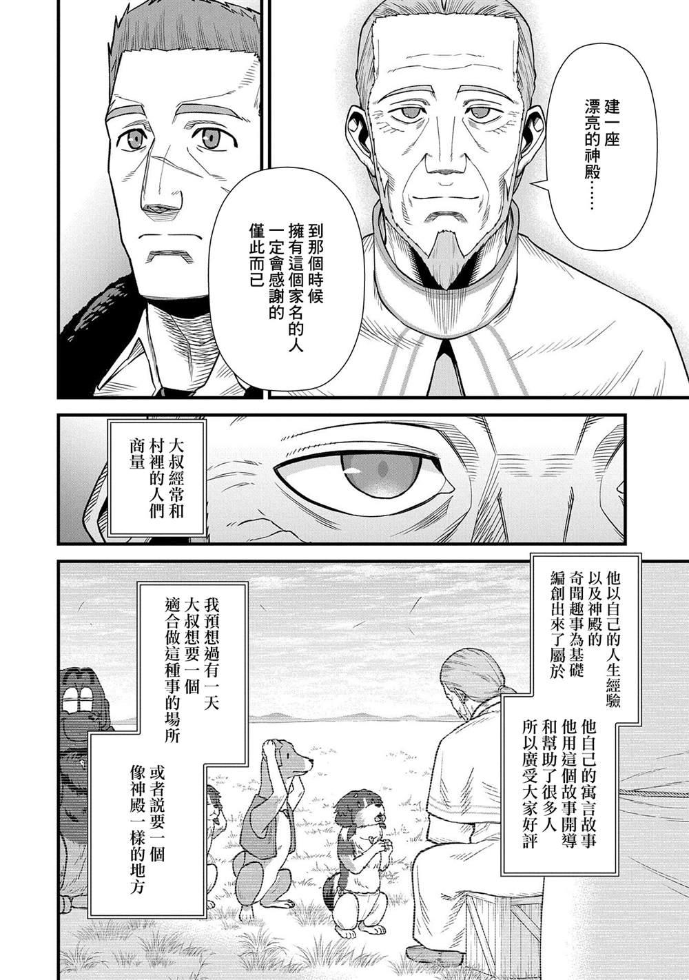 《从领民0人开始的边境领主生活》漫画最新章节第33话免费下拉式在线观看章节第【8】张图片