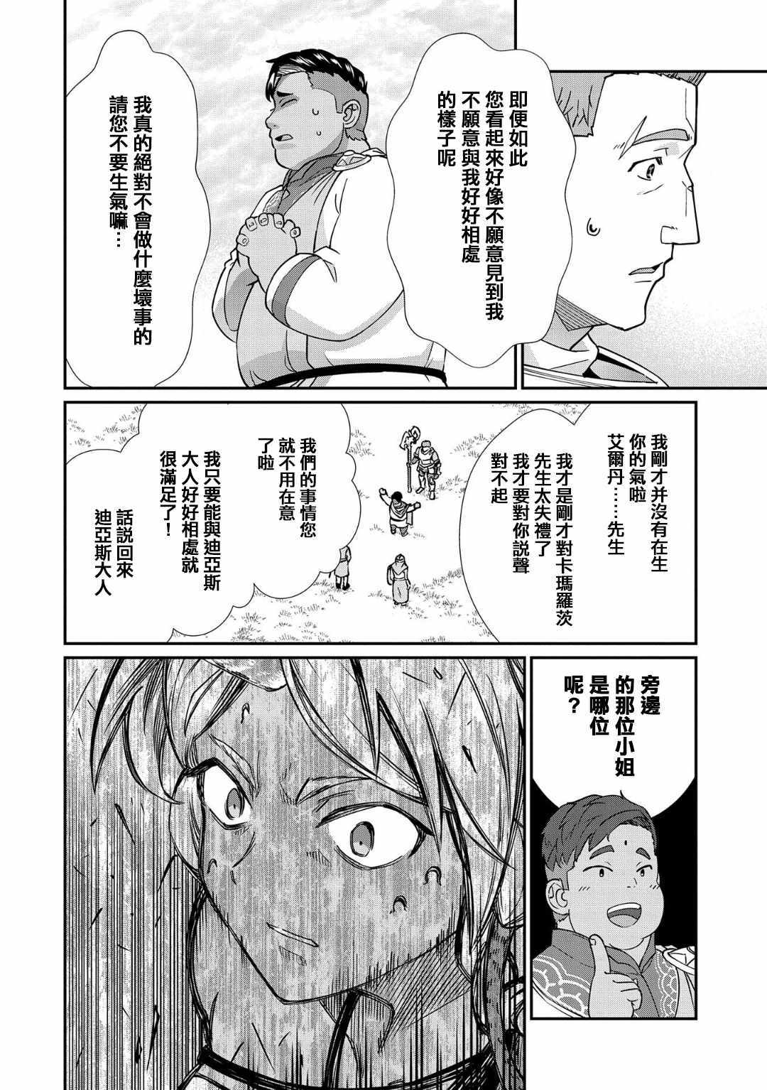 《从领民0人开始的边境领主生活》漫画最新章节第8话免费下拉式在线观看章节第【26】张图片