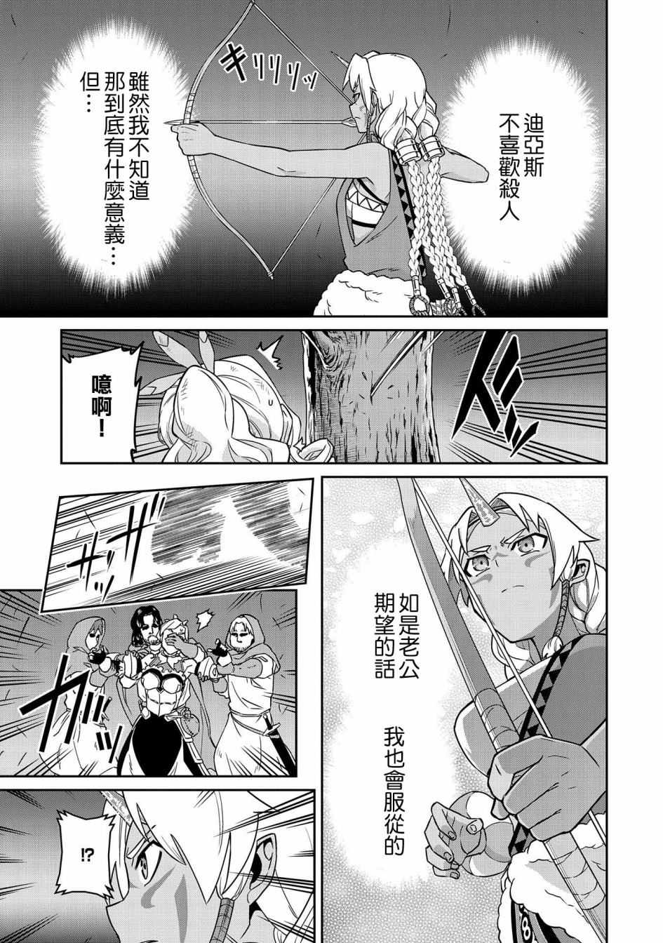 《从领民0人开始的边境领主生活》漫画最新章节第19话免费下拉式在线观看章节第【23】张图片