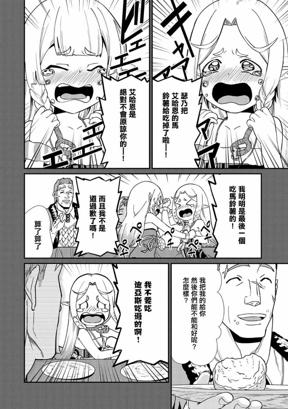 《从领民0人开始的边境领主生活》漫画最新章节第9话免费下拉式在线观看章节第【22】张图片