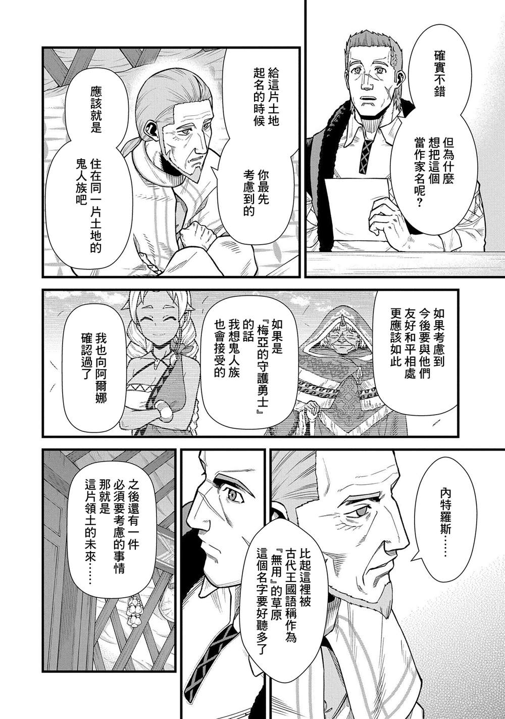 《从领民0人开始的边境领主生活》漫画最新章节第33话免费下拉式在线观看章节第【6】张图片