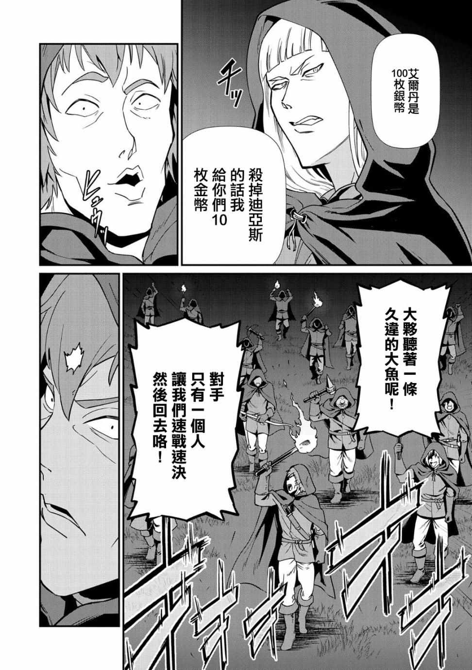 《从领民0人开始的边境领主生活》漫画最新章节第10话免费下拉式在线观看章节第【6】张图片