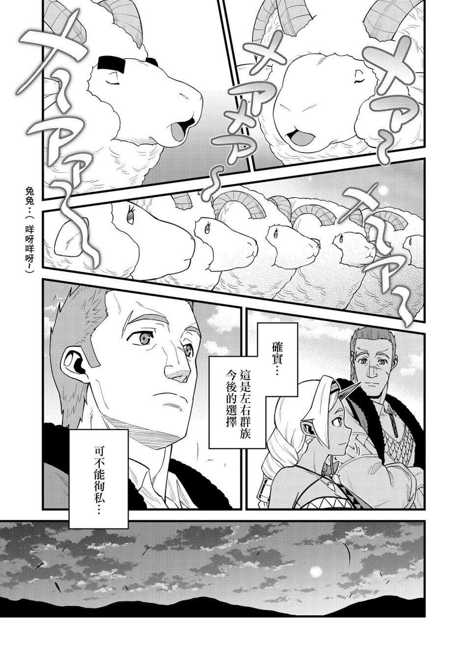 《从领民0人开始的边境领主生活》漫画最新章节第26话免费下拉式在线观看章节第【23】张图片