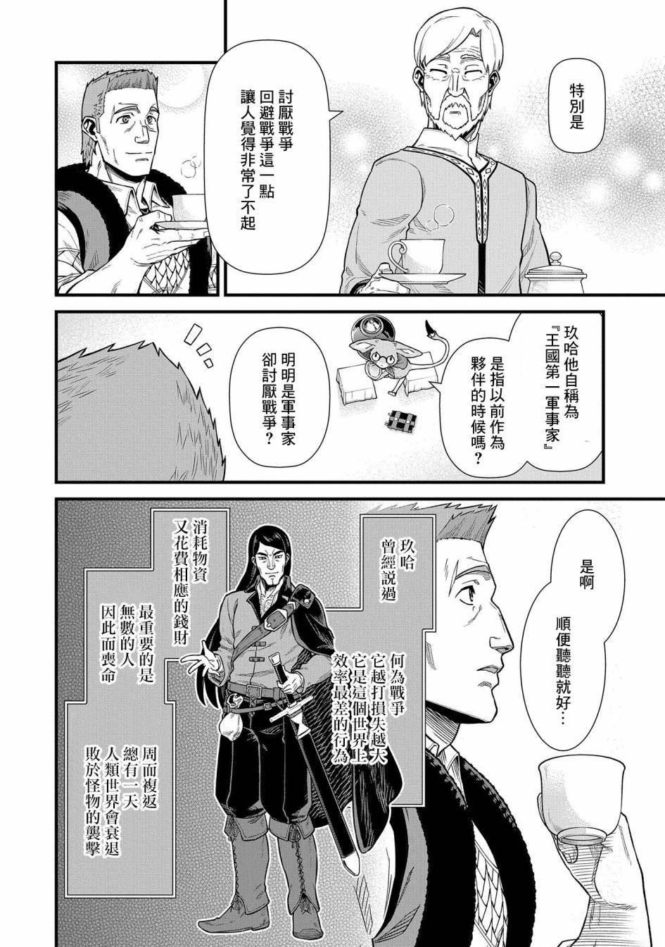 《从领民0人开始的边境领主生活》漫画最新章节第32话免费下拉式在线观看章节第【30】张图片