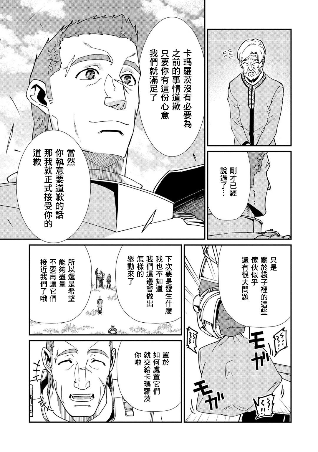 《从领民0人开始的边境领主生活》漫画最新章节第12话免费下拉式在线观看章节第【23】张图片