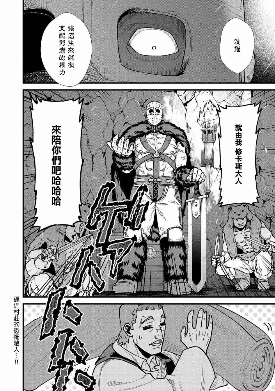 《从领民0人开始的边境领主生活》漫画最新章节第24话免费下拉式在线观看章节第【32】张图片